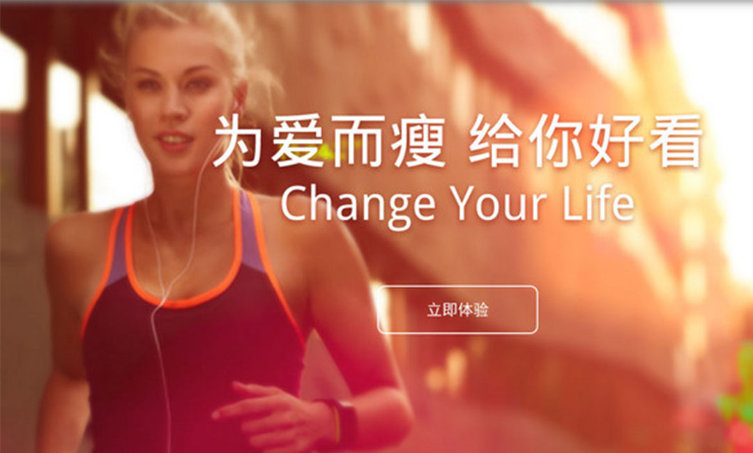 白城白城瘦瘦APP提高下载量案例